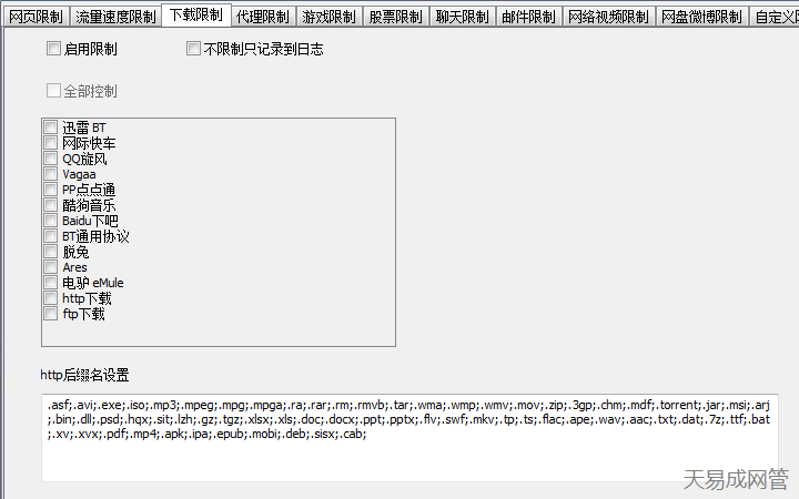 封堵各种下载软件和下载协议