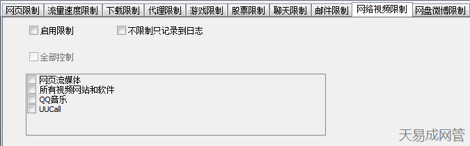 封堵所有视频网站和软件以及流媒体